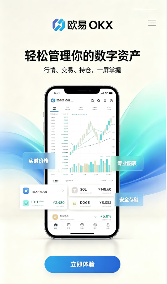 欧交易所app官网安卓注册开户教程